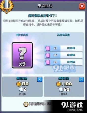 皇室战争史诗卡挑战奖励攻略 活动解析