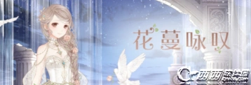 奇迹暖暖花蔓咏叹套装顶配玩法