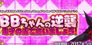 命运冠位指定fgoCCC速刷全攻略