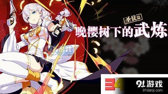 崩坏3晚樱树下的武炼圣徒篇挑战攻略