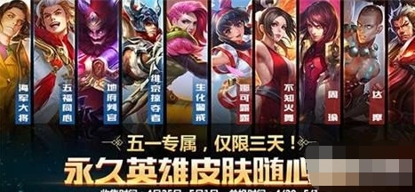 王者荣耀五五开黑节狂欢前奏 五一劳动节活动内容一览
