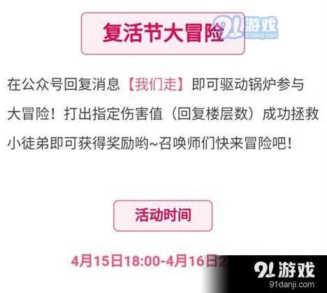 王者荣耀复活节大冒险怎么参加攻略
