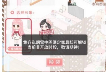 奇迹暖暖小屋樱桃里的青春获得流程