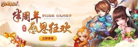 梦幻诛仙手游劳动节答题流程