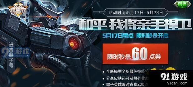 王者荣耀进击墨子号皮肤入手价值 六元皮肤分析