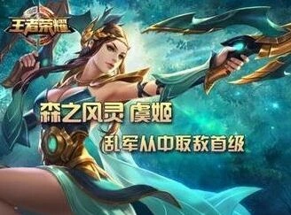 王者荣耀虞姬S7出装技巧