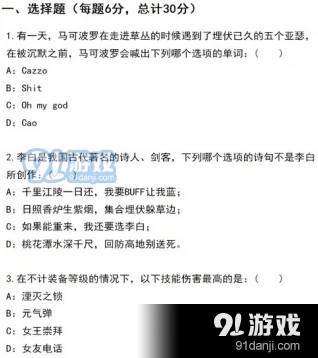 王者荣耀2017年招生考试题目 完整版答案解析分享