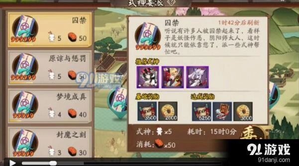 阴阳师囚禁式神委派玩法教学攻略