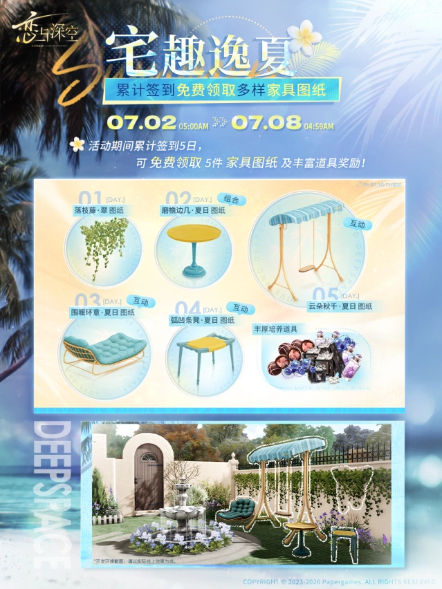 《恋与深空》宅趣逸夏福利活动教程