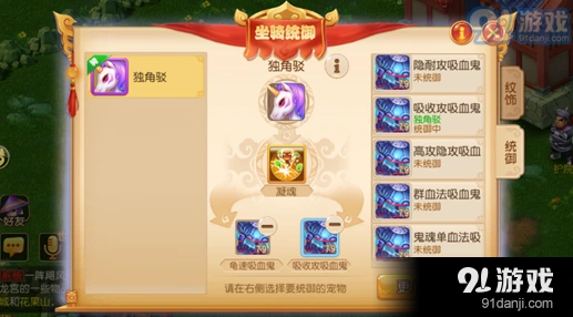 梦幻西游手游坐骑统御宠物指南