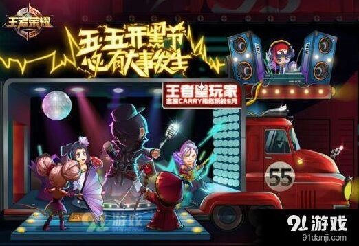 王者荣耀五五开黑节神秘明星身份