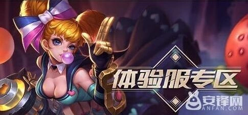 王者荣耀2017年6月体验服申请教程