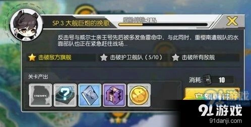 碧蓝航线SP3大舰巨炮的挽歌航母选择推荐