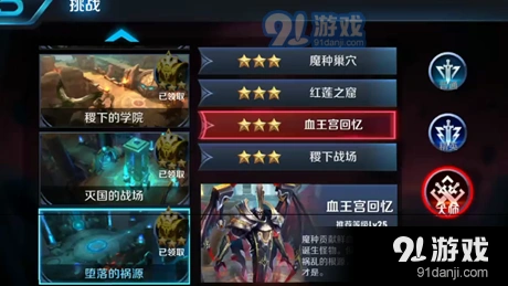 王者荣耀血王宫回忆大师大师三星通关教程