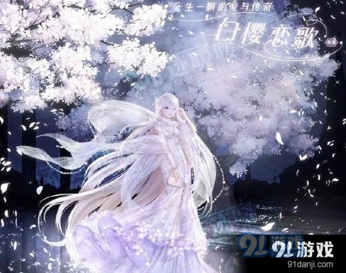 奇迹暖暖：白樱恋歌套装获取详解