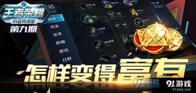 王者荣耀经济系统玩法指南