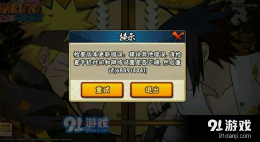 火影忍者周年庆版本更新问题解决