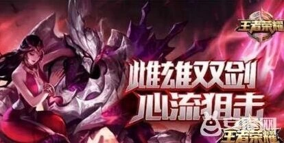 王者荣耀干将莫邪正式服什么时候上线 干将莫邪多少钱汇总