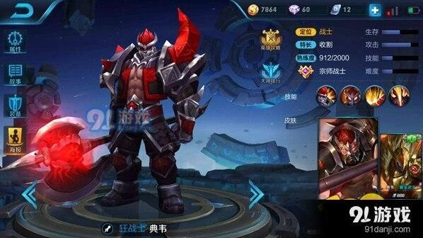 王者荣耀典韦上单强力出装攻略
