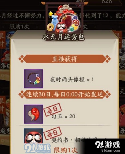 阴阳师六月运势包性价比如何