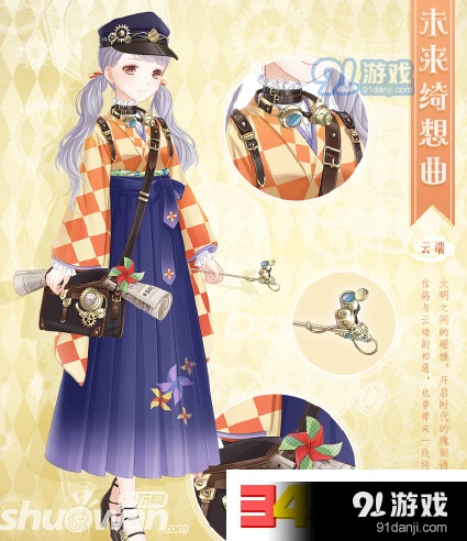 奇迹暖暖未来绮想曲获得指南