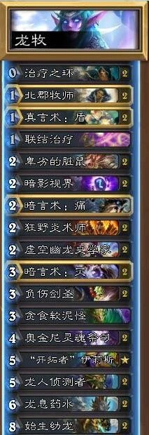 炉石传说zetalot龙牧上分攻略