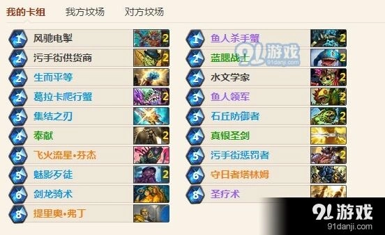 炉石传说四蟹污手骑上分指南