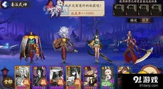 阴阳师式神委派任务奖励汇总