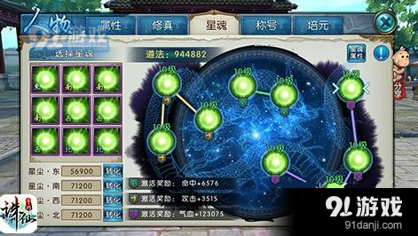 诛仙手游星魂搭配推荐攻略 星魂职业选择详解