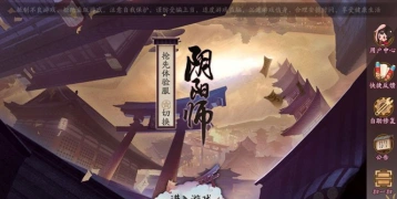 阴阳师苹果版电脑端怎么登录操作
