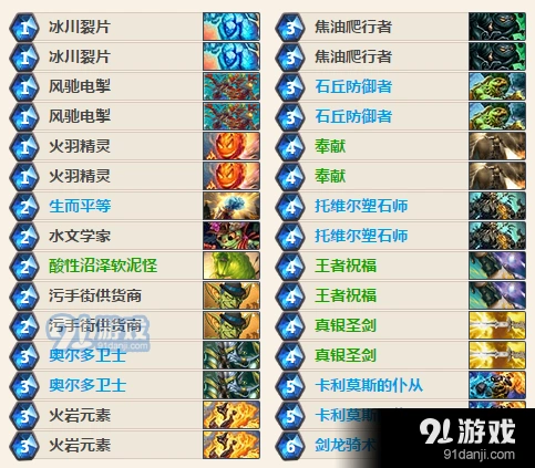 炉石传说零氪元素骑攻略 廉价卡组也能上分