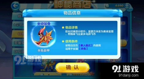 天天酷跑赤兔面甲玩法详解 满级属性技能攻略