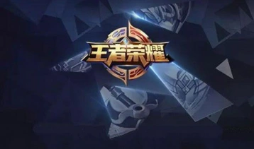 第十五期王者荣耀体验服申请攻略