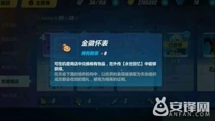 崩坏3金徽怀表获取方法大全
