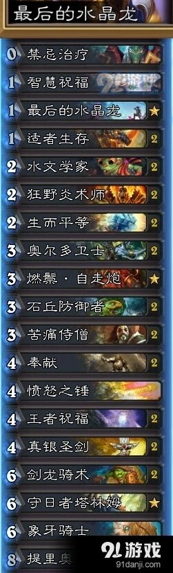 《炉石传说》任务骑卡组实战攻略