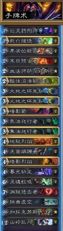 炉石传说手牌术对局教学