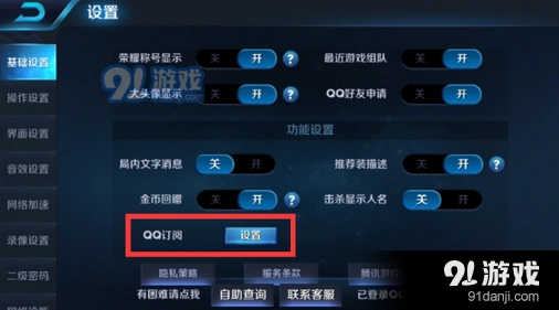 王者荣耀QQ微信订阅取消方法