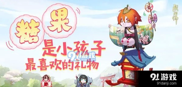 阴阳师糖果怎么兑换 儿童节活动攻略