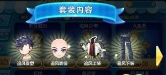 天天酷跑追风少年时装获得技巧