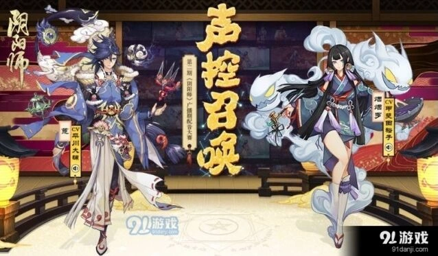 阴阳师广播剧配音大赛第二季全流程