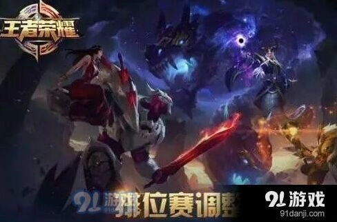王者荣耀S8赛季排位调整完整指南