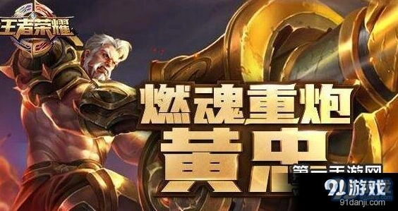 王者の荣耀第四座防御塔黄忠对线技巧