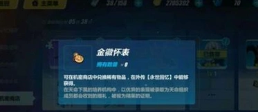 崩坏3金徽怀表快速获取
