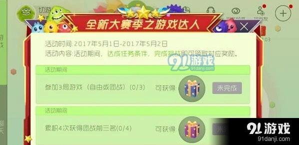球球大作战游戏达人活动怎么玩 新手教程