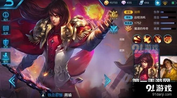 王者荣耀周瑜玩法攻略 团战控制技巧