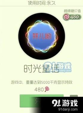 球球大作战六一儿童节时光童话光环 永久皮肤获取指南