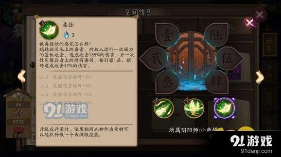 阴阳师手游鸩技能详解 毒羽毛测评