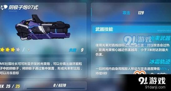 崩坏3阴极子07式技能攻略 光环系统分析