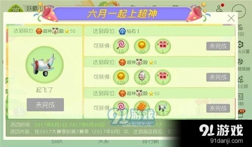 球球大作战六月一起上超神活动奖励有哪些 超神1段50星奖励