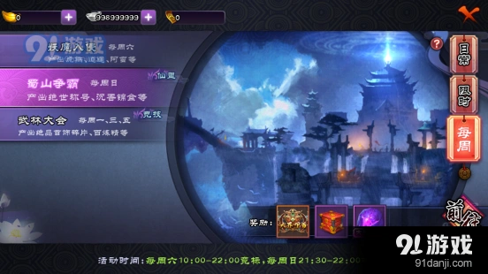 仙剑奇侠传蜀山争霸助战规则说明